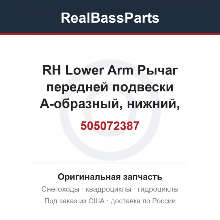 Оригинальная запчасть