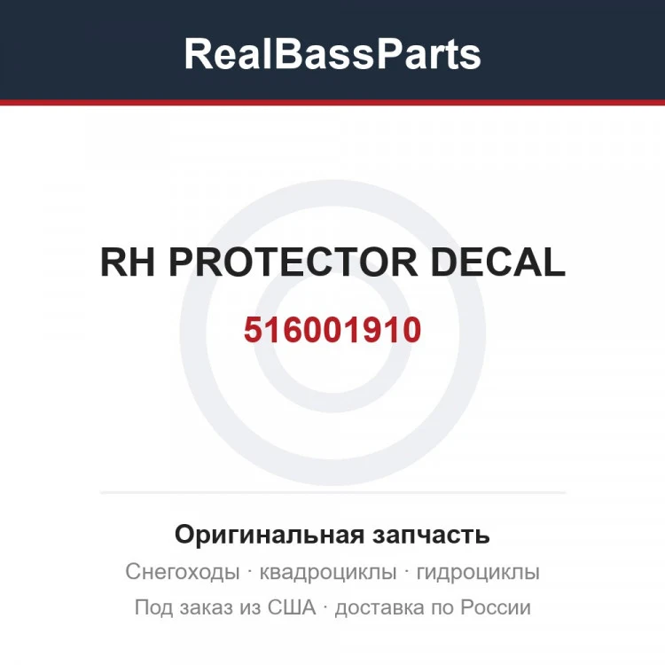 Оригинальная запчасть