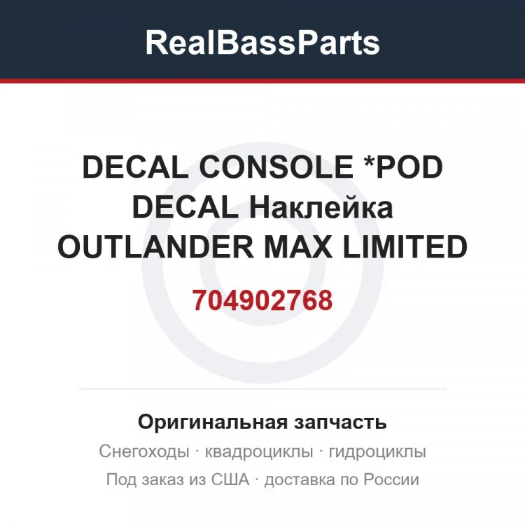 Оригинальная запчасть