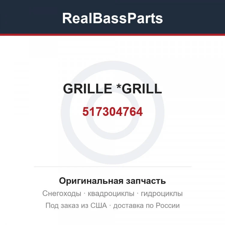 Оригинальная запчасть