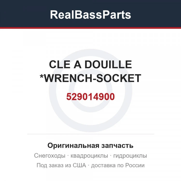 Оригинальная запчасть