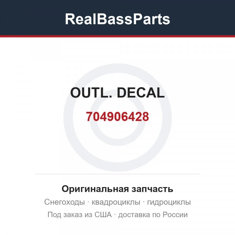Оригинальная запчасть