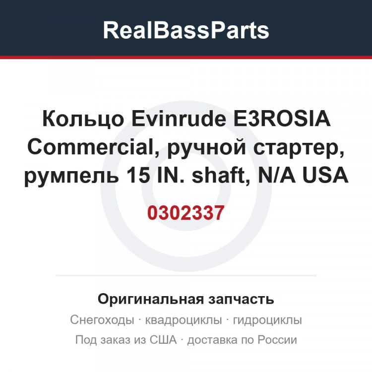 Оригинальная запчасть