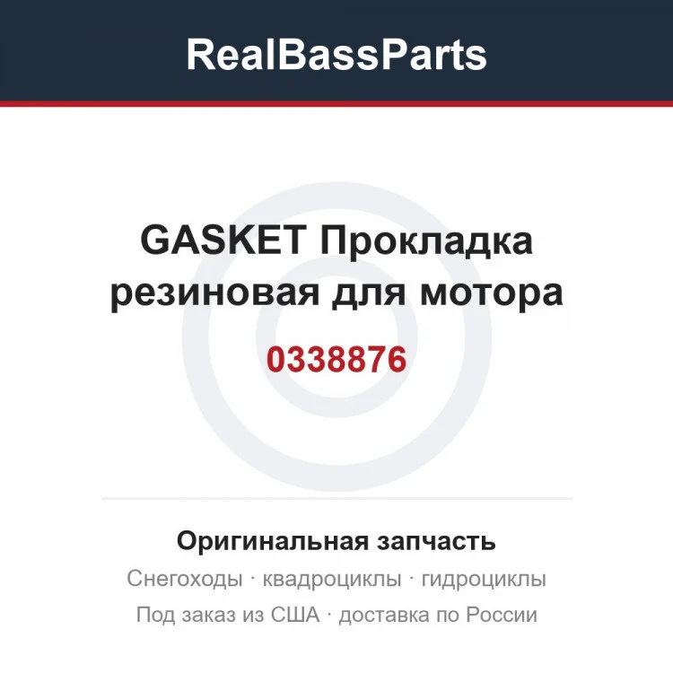 Оригинальная запчасть