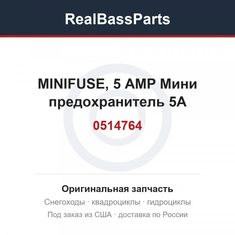 Оригинальная запчасть