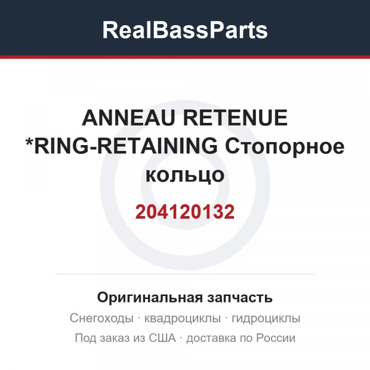 Оригинальная запчасть