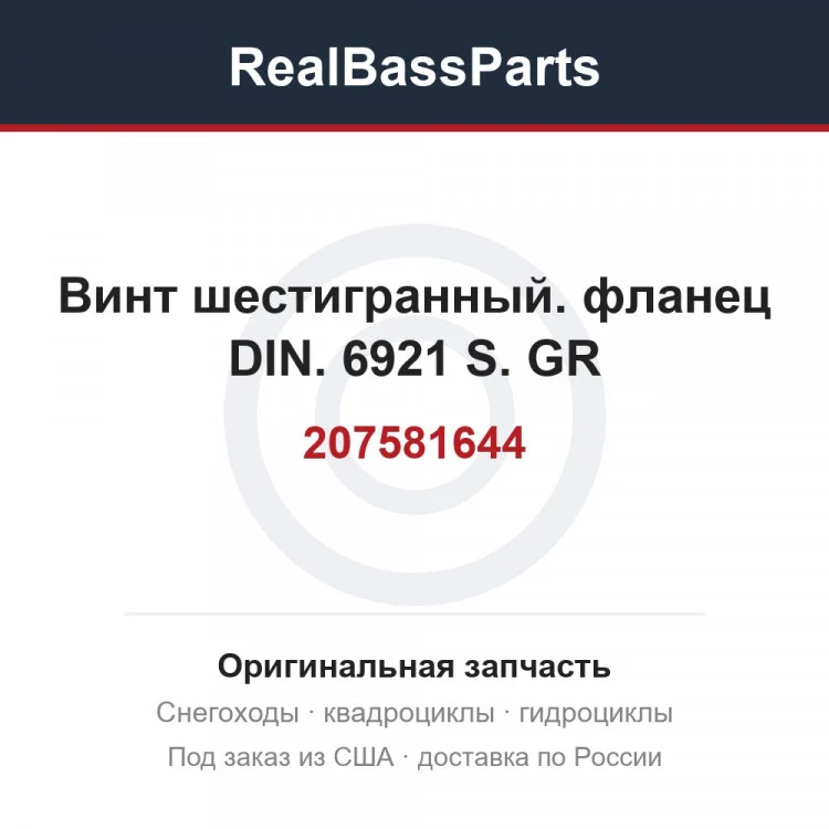 Оригинальная запчасть