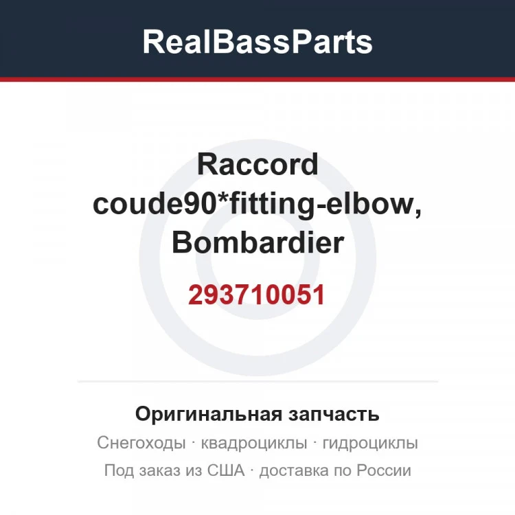 Оригинальная запчасть