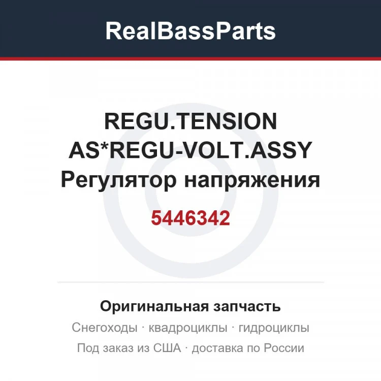 Оригинальная запчасть