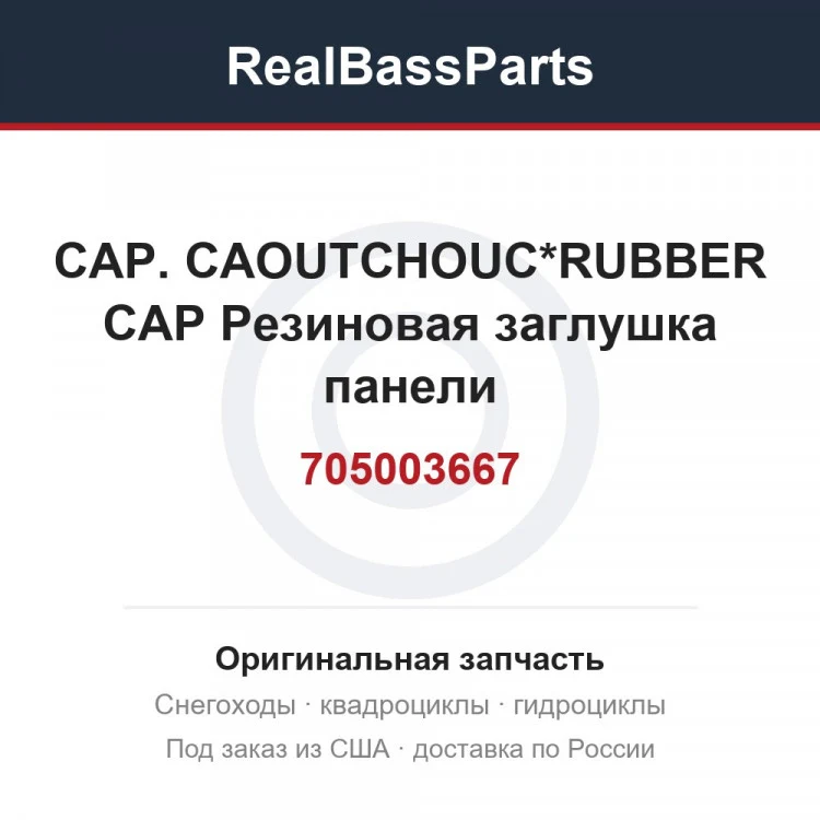 Оригинальная запчасть