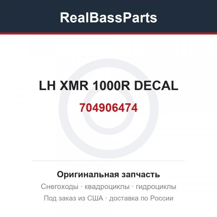 Оригинальная запчасть