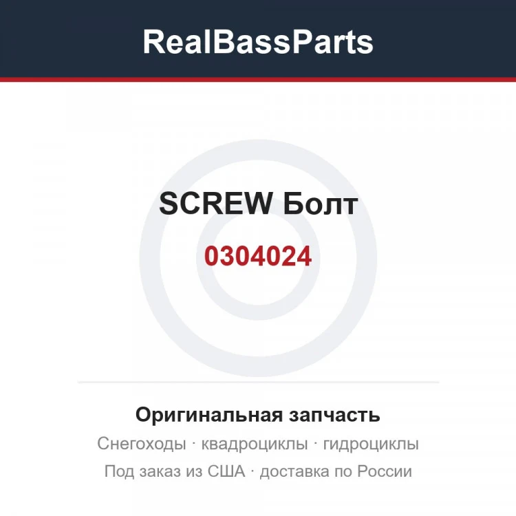 Оригинальная запчасть