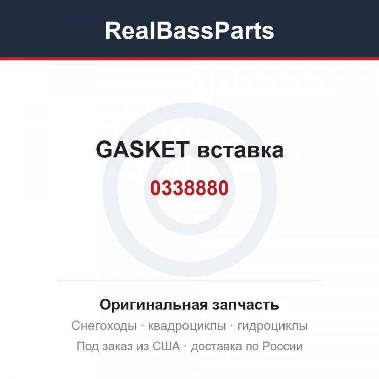 Оригинальная запчасть