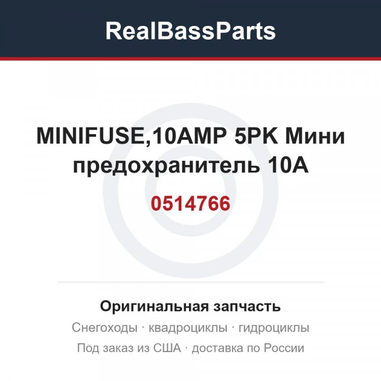 Оригинальная запчасть