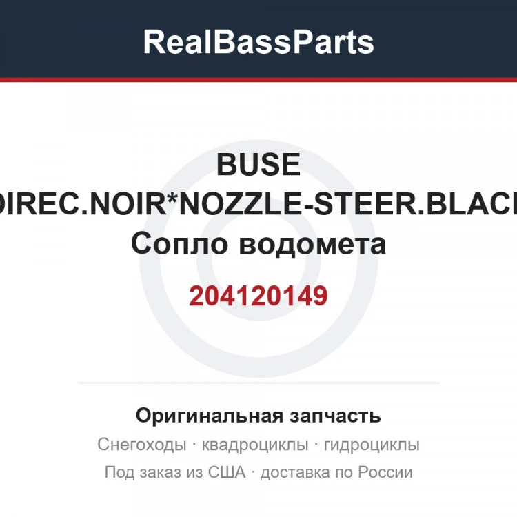 Оригинальная запчасть