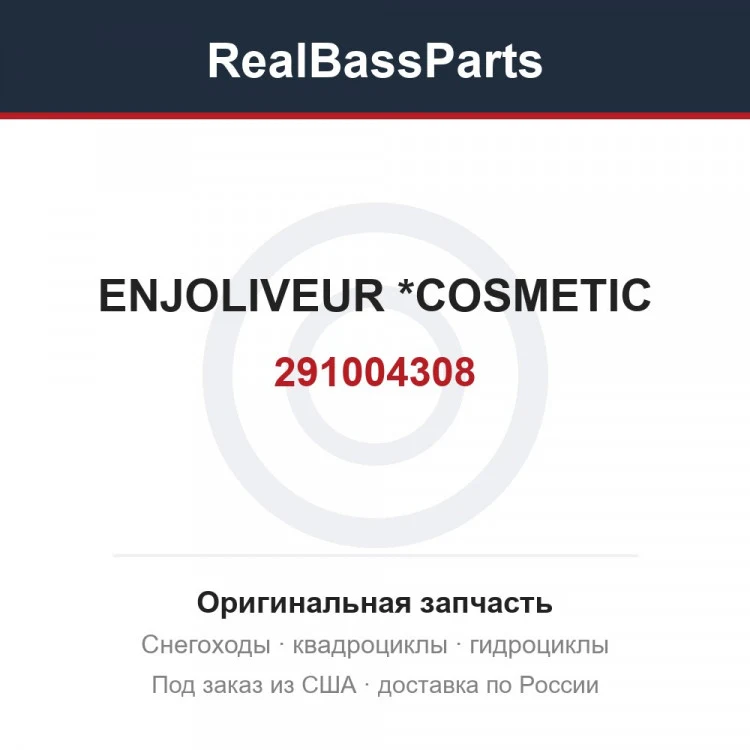 Оригинальная запчасть