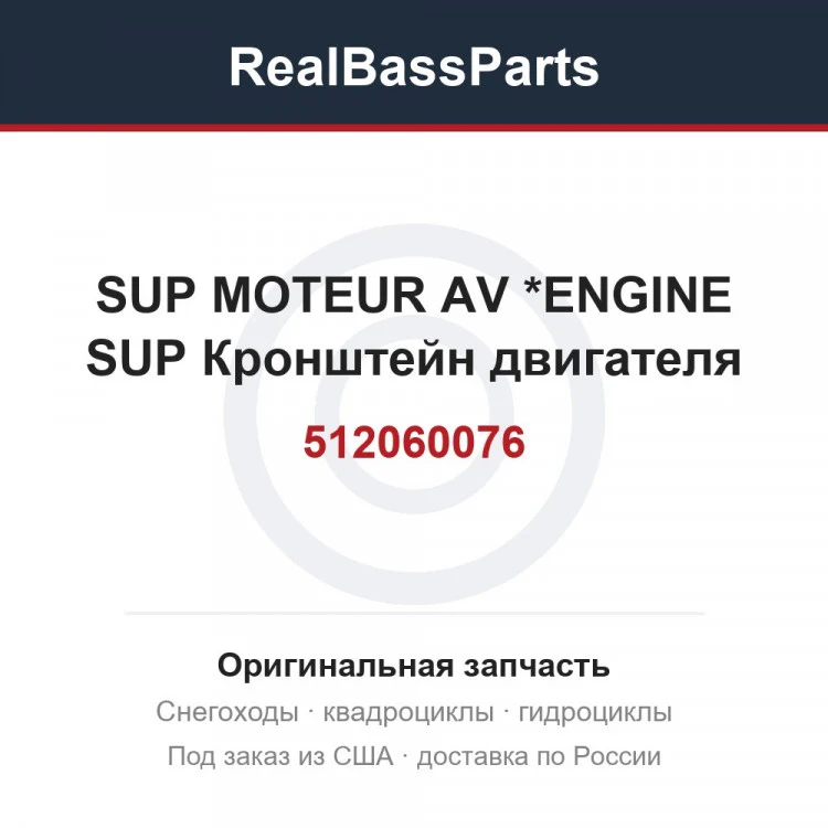 Оригинальная запчасть