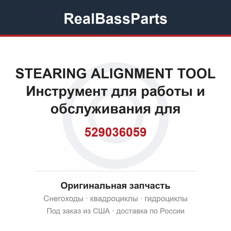Оригинальная запчасть