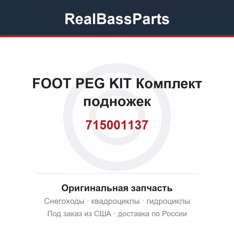 Оригинальная запчасть