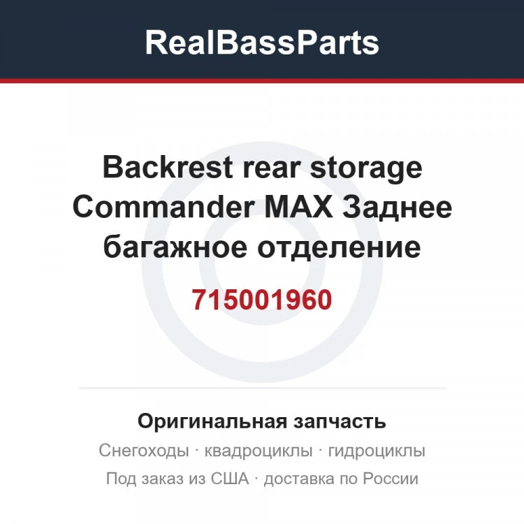 Оригинальная запчасть