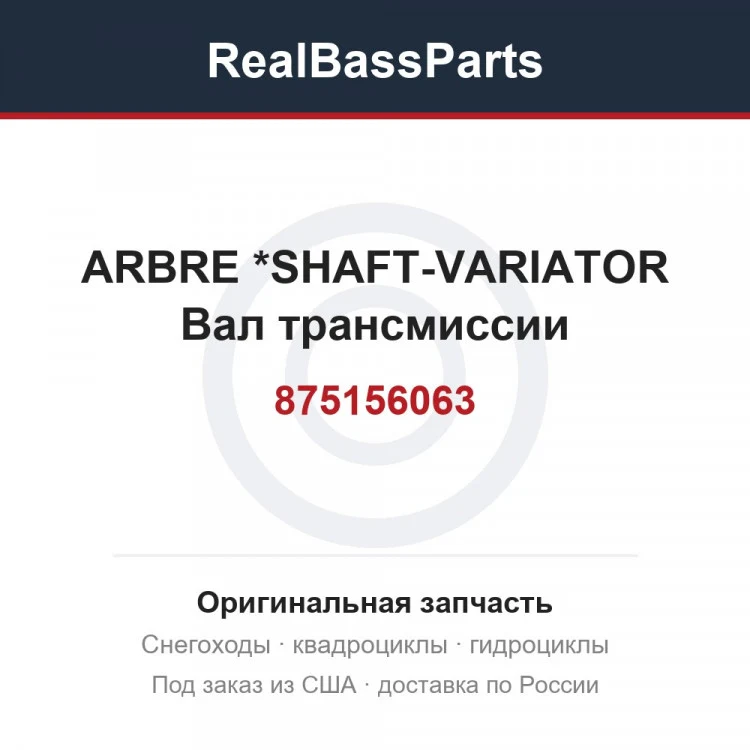 Оригинальная запчасть