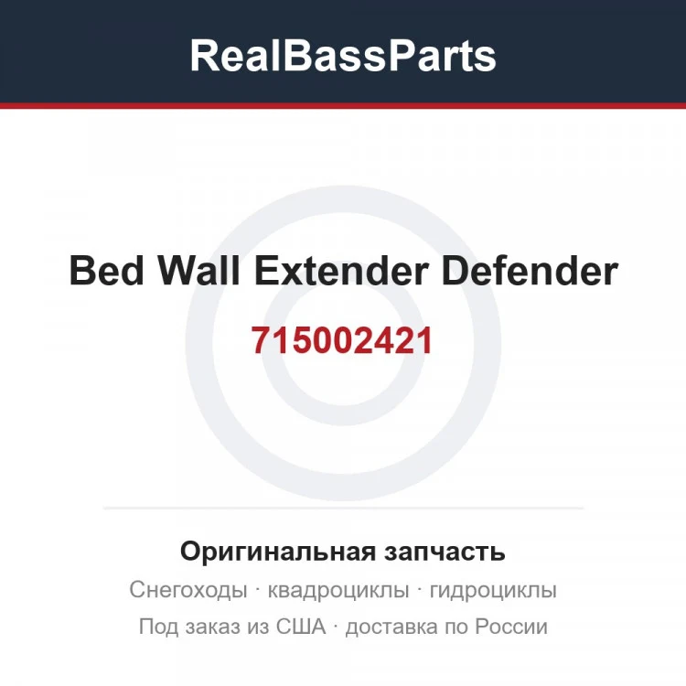 Оригинальная запчасть