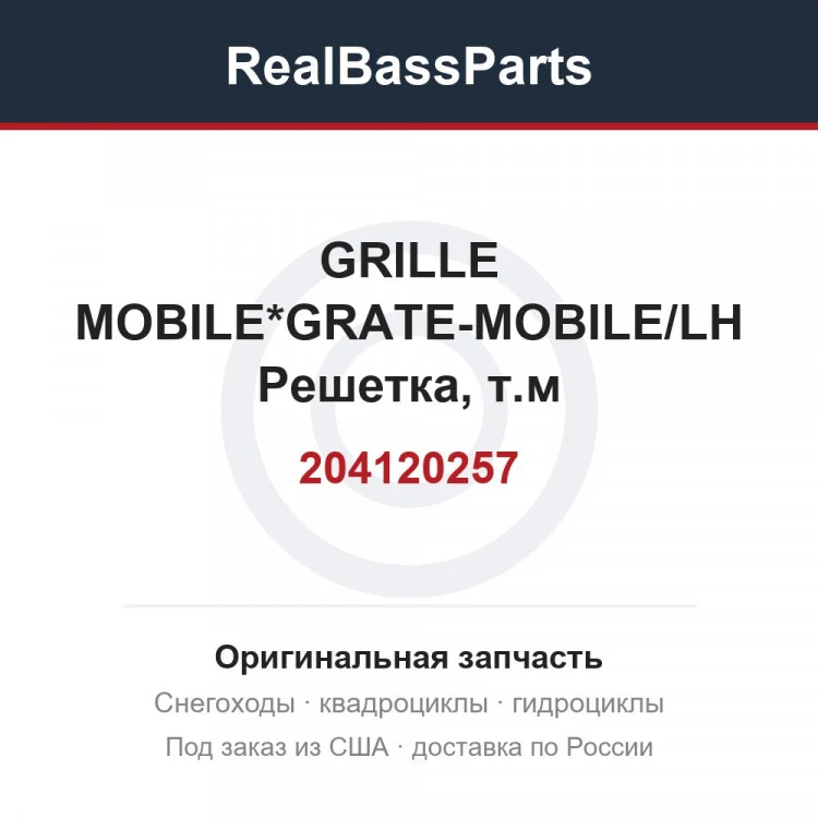 Оригинальная запчасть