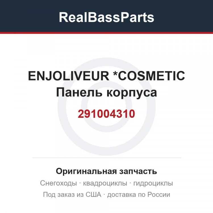 Оригинальная запчасть