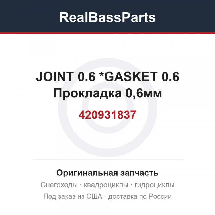 Оригинальная запчасть