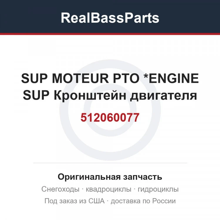 Оригинальная запчасть