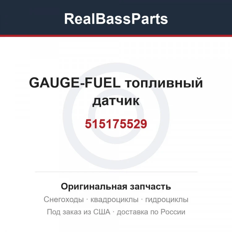 Оригинальная запчасть