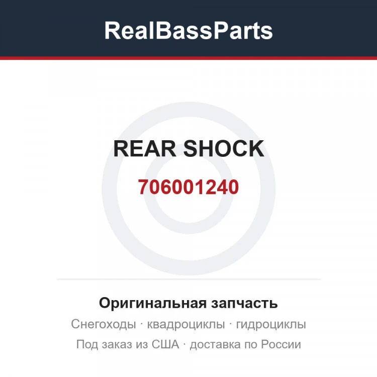 Оригинальная запчасть