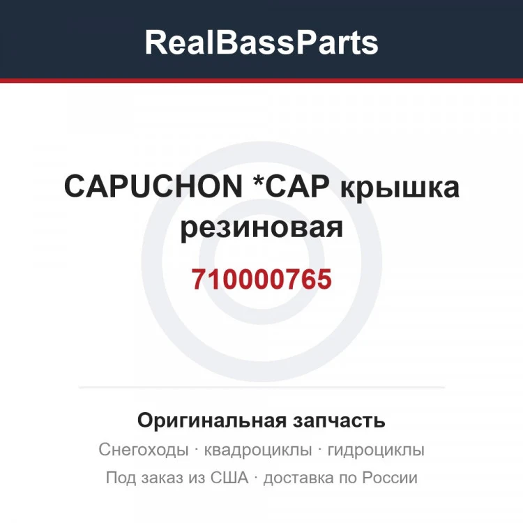 Оригинальная запчасть