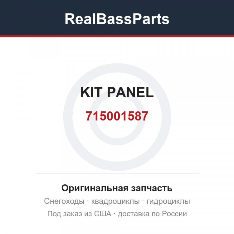 Оригинальная запчасть