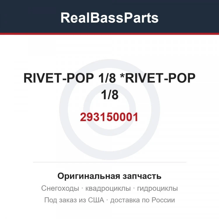 Оригинальная запчасть