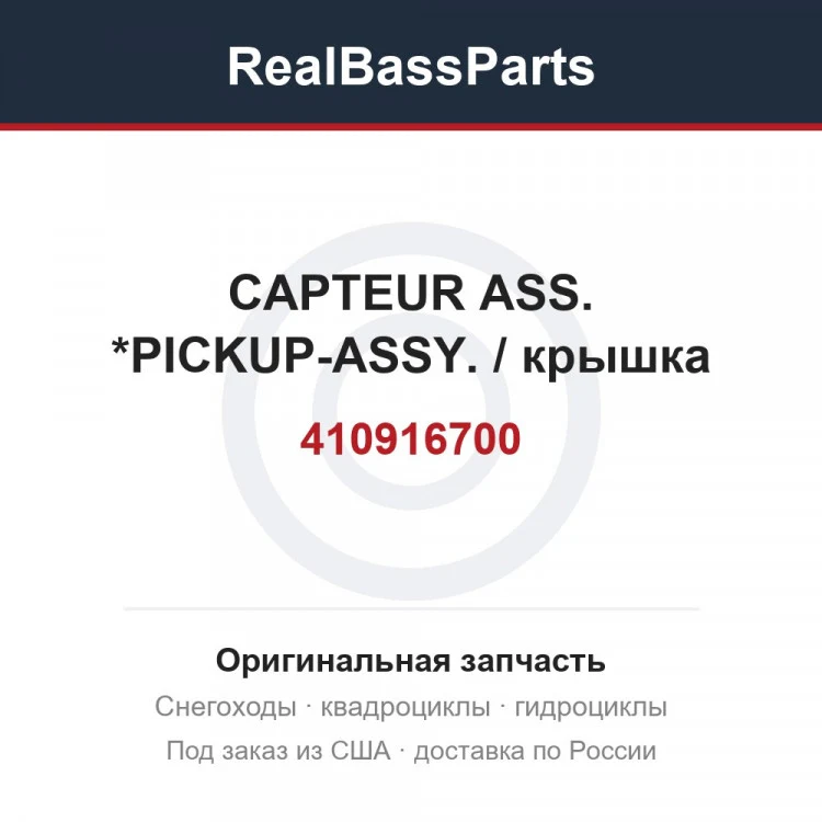 Оригинальная запчасть