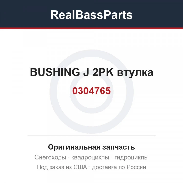 Оригинальная запчасть