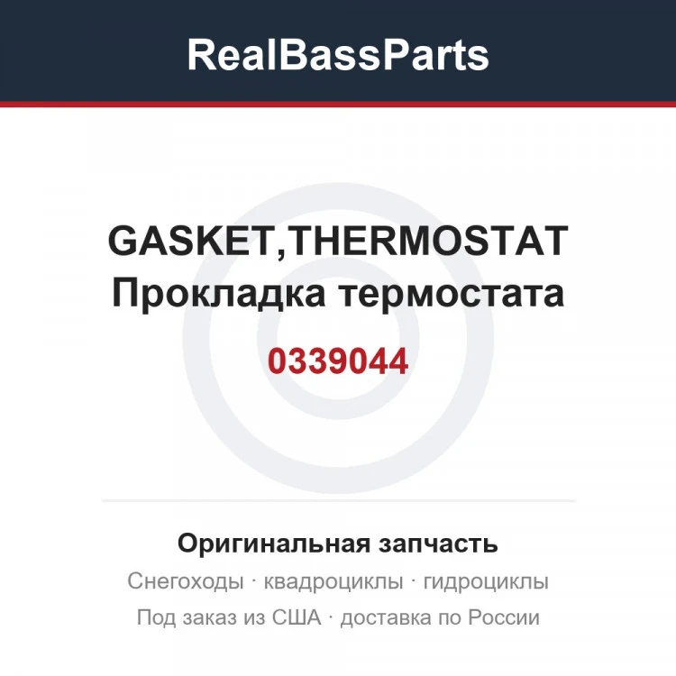 Оригинальная запчасть