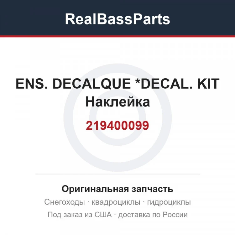 Оригинальная запчасть