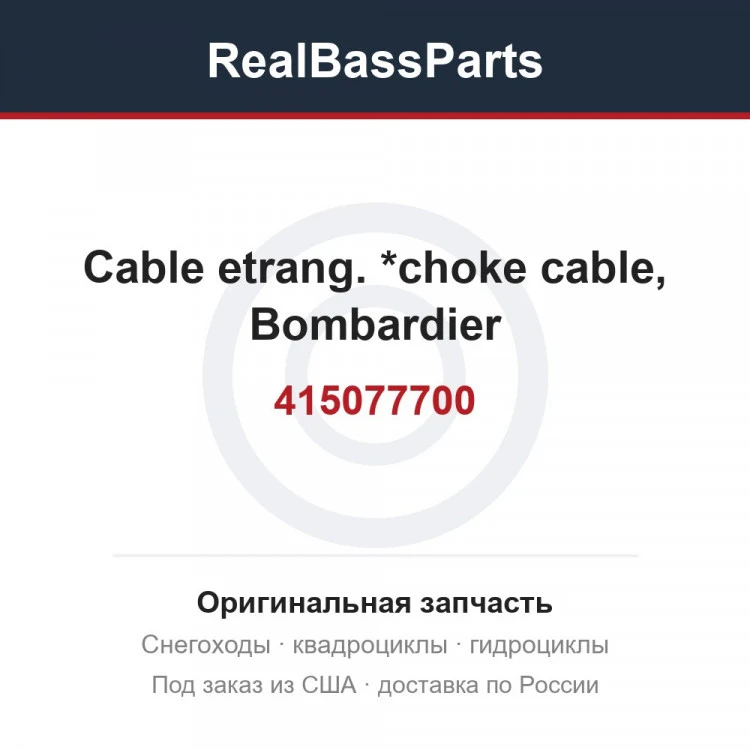 Оригинальная запчасть