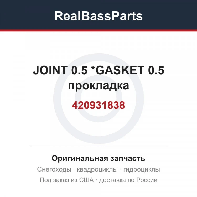 Оригинальная запчасть