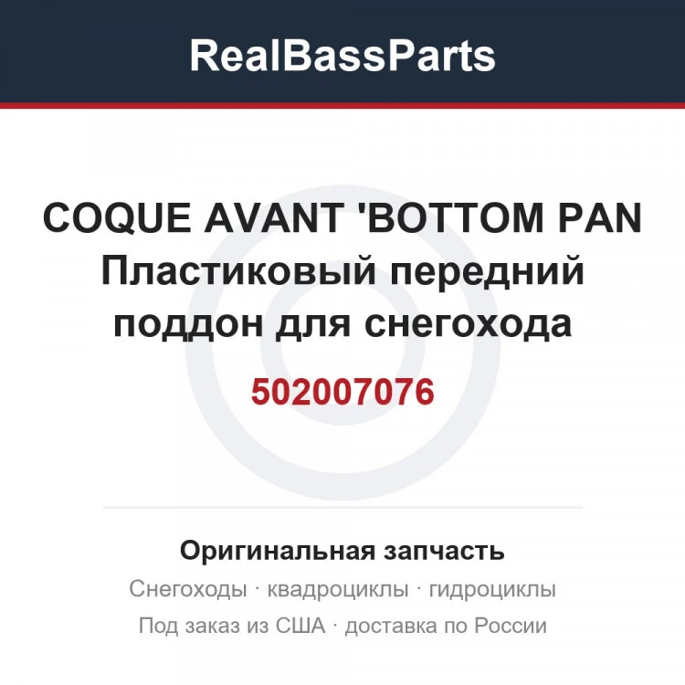 Оригинальная запчасть