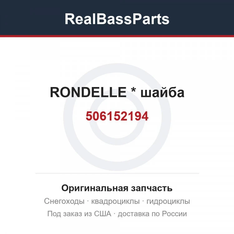 Оригинальная запчасть
