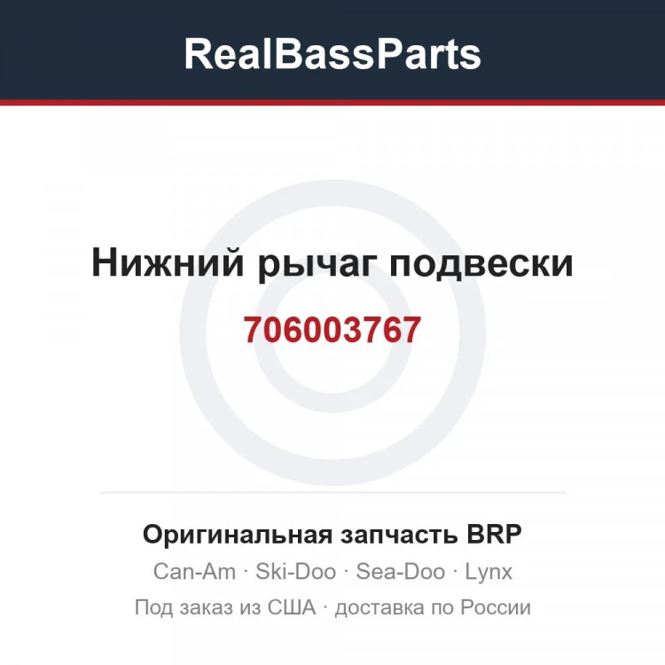 Оригинальная запчасть BRP