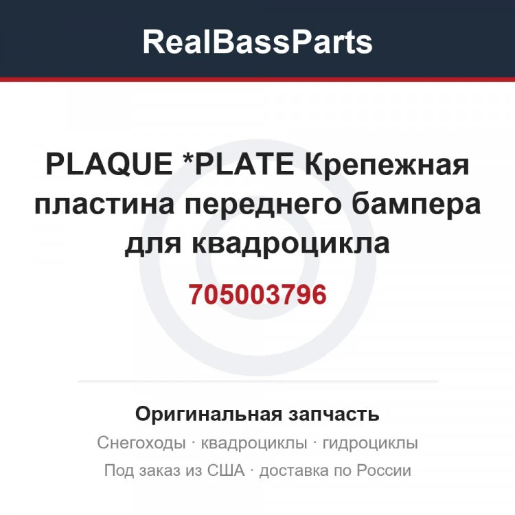 Оригинальная запчасть