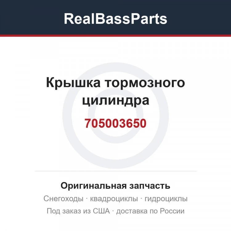 Оригинальная запчасть