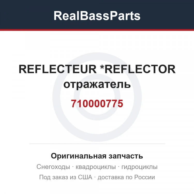 Оригинальная запчасть