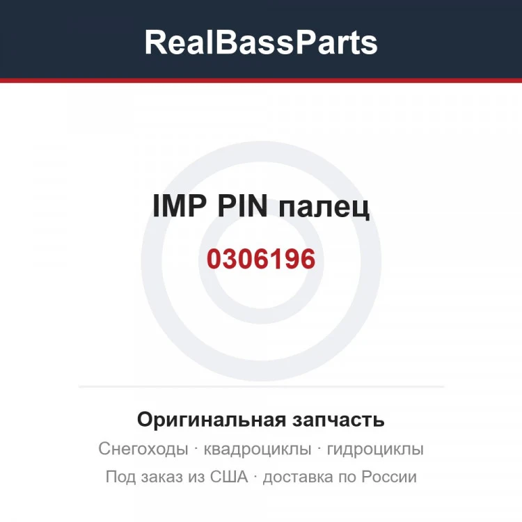Оригинальная запчасть