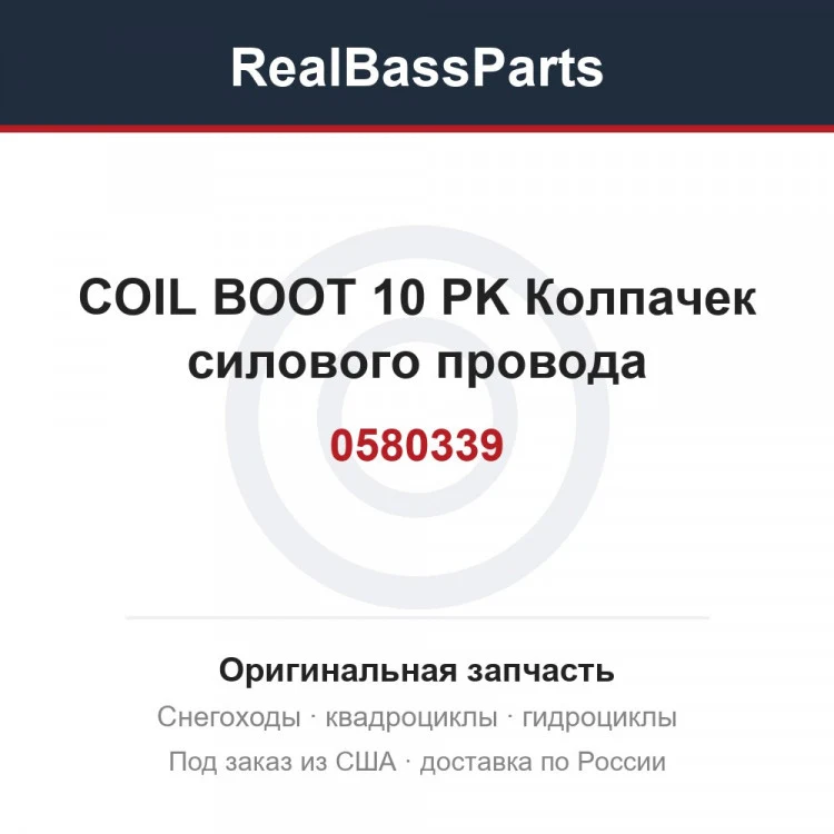 Оригинальная запчасть