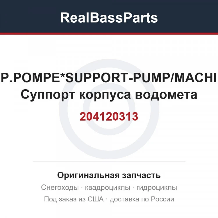 Оригинальная запчасть